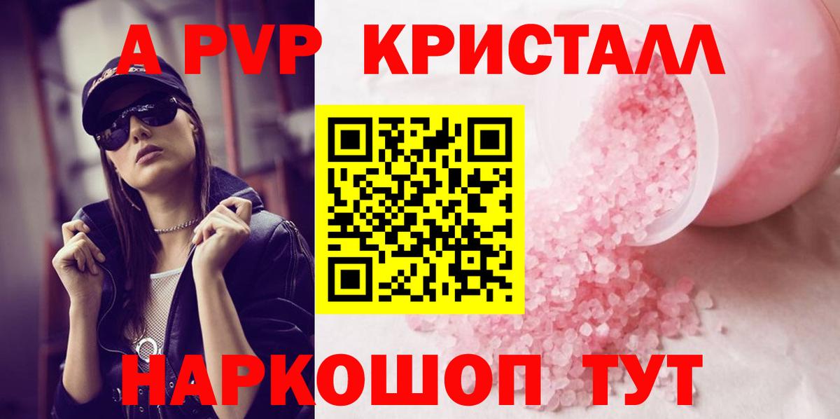 A-PVP VHQ  Вход с VPN  A PVP Crystall  наркотики  Тверь  A PVP СК  Alpha PVP 