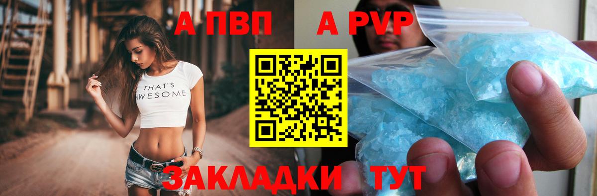 А ПВП кристаллы Тверь