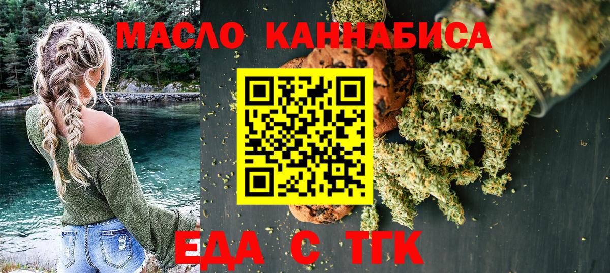 Тверь  Еда ТГК марихуана  Вход с VPN 