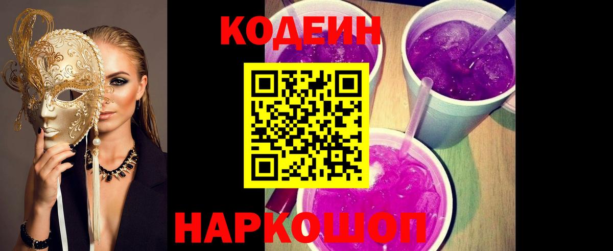Тверь  Codein Purple Drank  Codein Purple Drank  Вход с VPN 