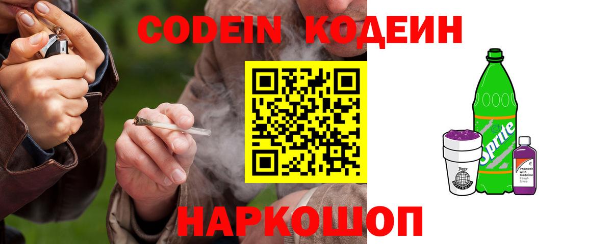 Кодеиновый сироп Lean Purple Drank Тверь